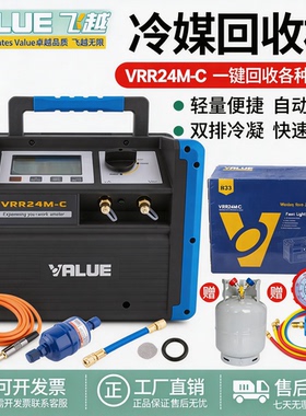飞越冷媒回收机VRR24C/24L/24M/12L制冷剂雪种抽氟机器收氟机加氟