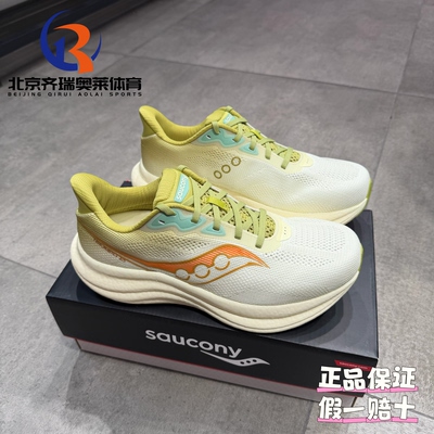 Saucony索康尼Triumph胜利23舒适训练长跑男女跑步鞋S31023