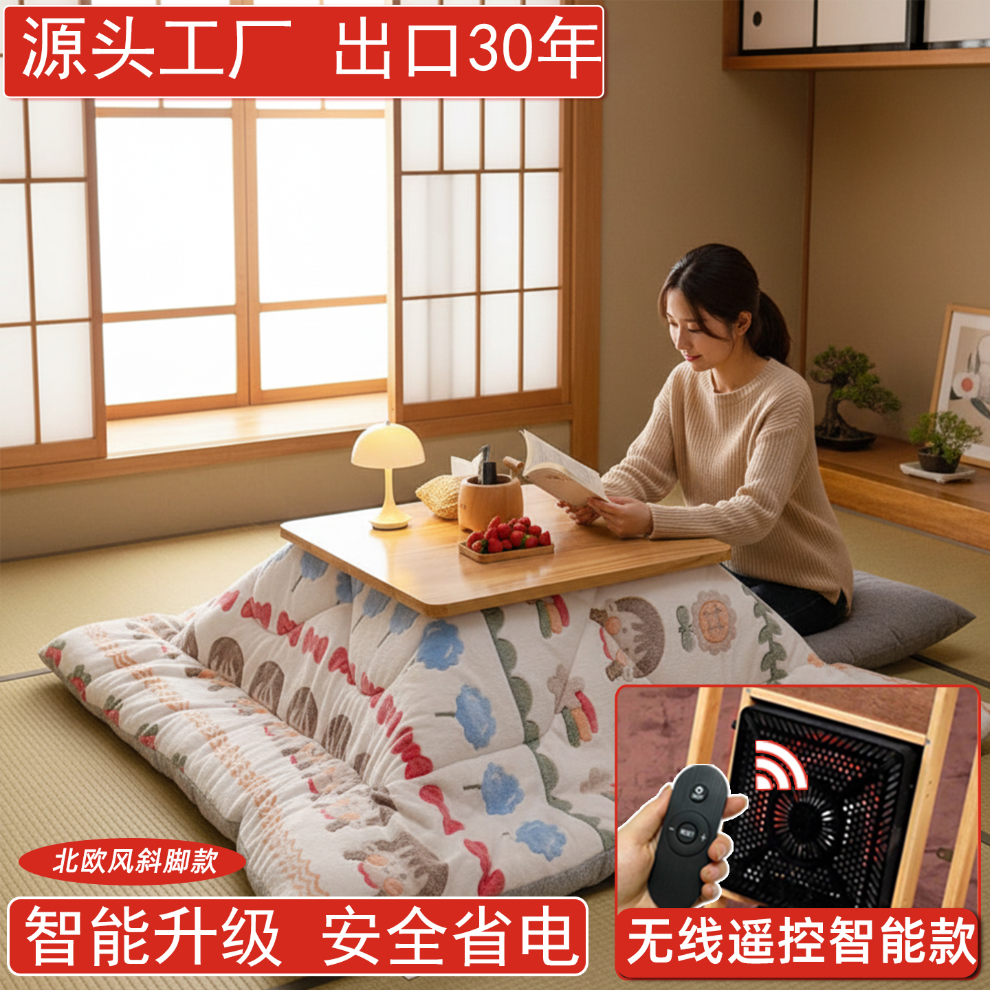 GETWARM/冬日和实木暖桌可收纳