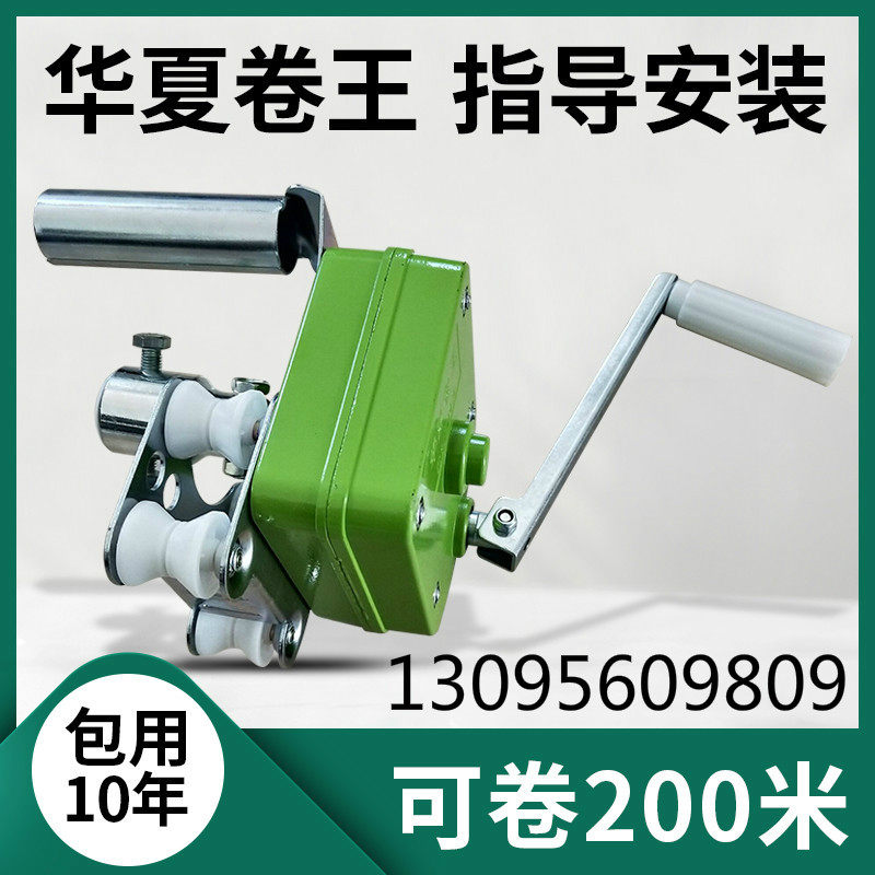 华夏卷王大棚手动卷膜器养殖场卷帘机蔬菜温室通风设备卷200米