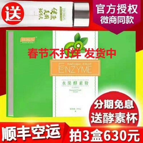 B365酵素粉enzyme柠檬酵素柠檬味