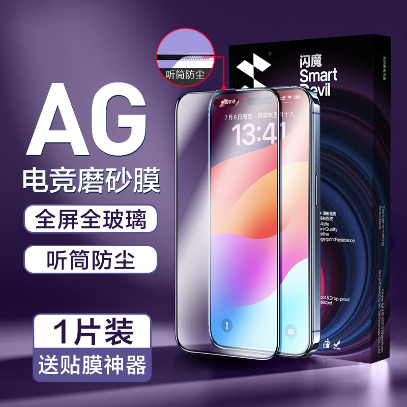 闪魔适用苹果16Pro磨砂钢化膜iPhone14 promax防指纹pg13全屏膜PLus保护i贴膜神器iph15por手机膜pm屏保ip15