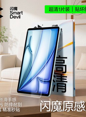 闪魔适用iPadAir8/7/6/5/4钢化膜iPadPro24平板膜iPad 2022版第10代iPadAir7 25款ipad19/20高清pro18/20/21