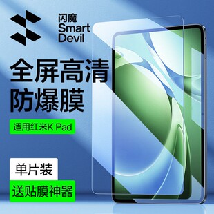 闪魔适配红米kpad钢化膜REDMI K Pad2平板膜REDMI Pad 2 SE高清红米padse保护23073RPBFC抗指纹PadSE11寸光滑