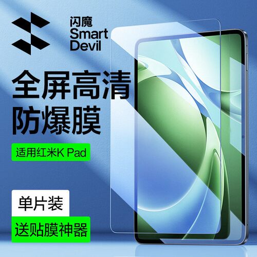 闪魔适配红米kpad钢化膜REDMI K Pad2平板膜REDMI Pad 2 SE高清红米padse保护23073RPBFC抗指纹PadSE11寸光滑