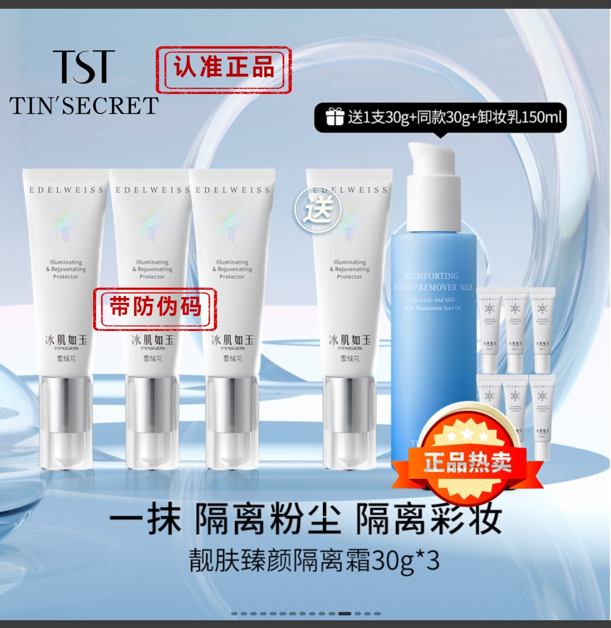 TST靓肤水嫩隔离霜 修颜提亮肤色素颜霜珍珠粉象牙白官方正品保证