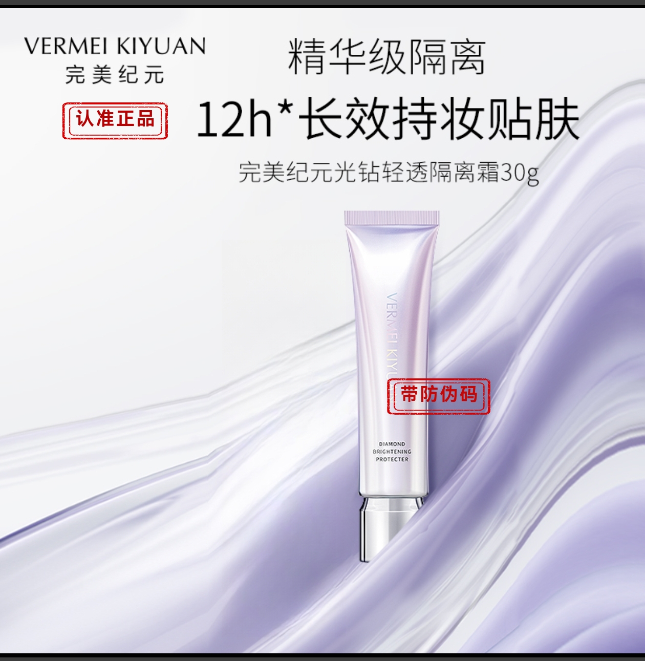 完美纪元光钻轻透隔离霜30克提亮肤色素颜美肌妈生好皮肤正品保证
