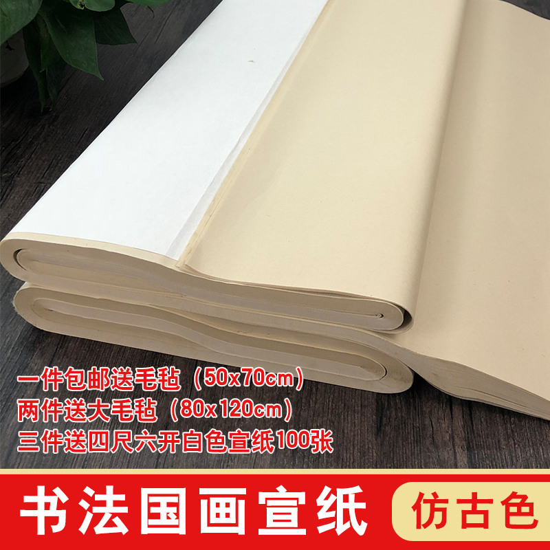 宣纸仿古半生半熟批发书法专用作品纸国画工笔画半手工毛边生熟宣