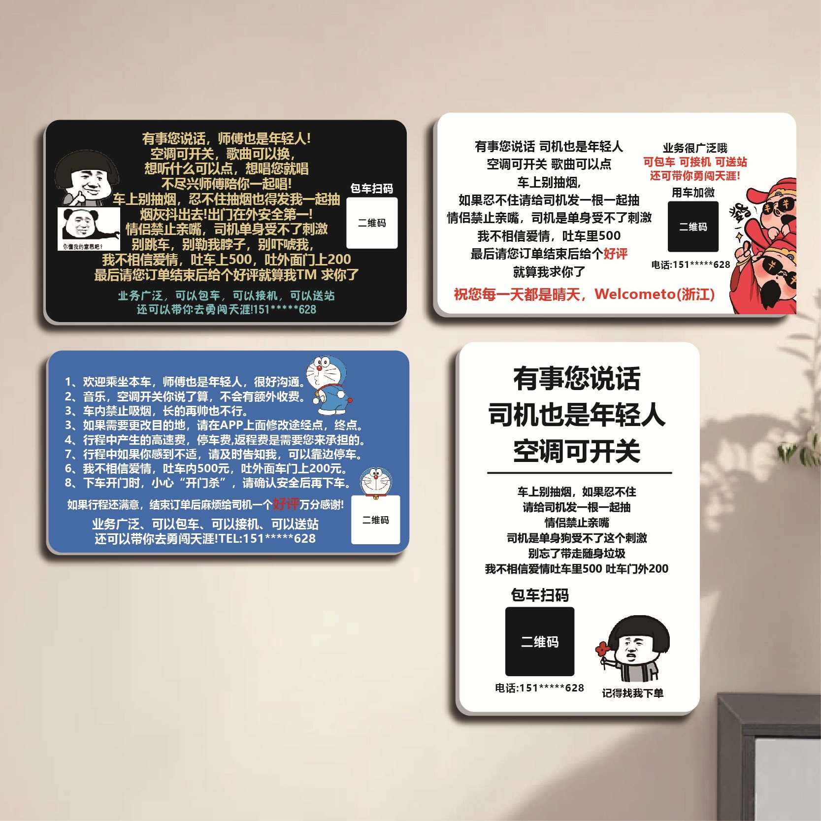 网约车滴滴五星幽默提示牌定制图片