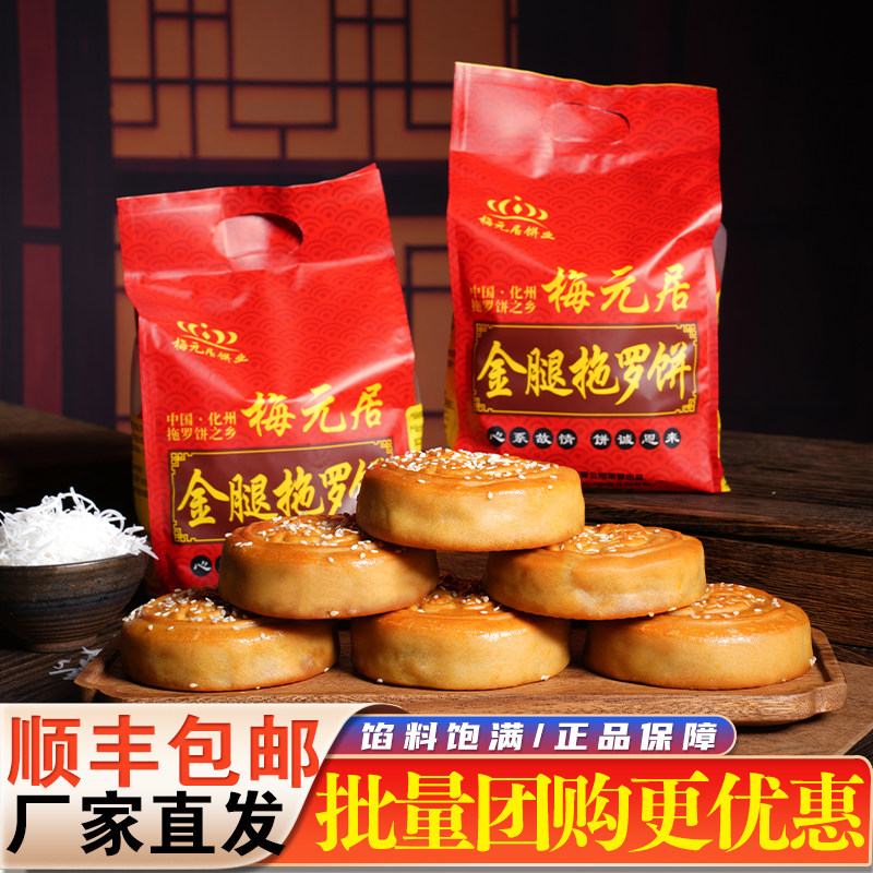 梅元居正宗化州拖罗饼礼盒装图片