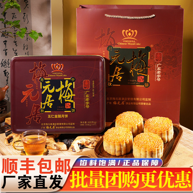 化州梅元居伍仁金腿月饼礼盒正宗传统老式广式五仁月饼手提铁盒装