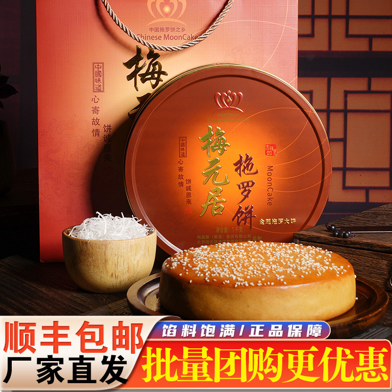 金腿拖罗正宗化州梅元居月饼礼盒图片