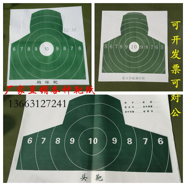 各种靶纸 胸环靶 半身靶 人体部位靶纸 狙击步枪 头靶纸