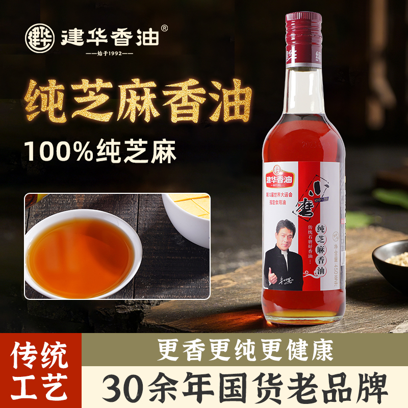 四川建华小磨纯芝麻油450ml