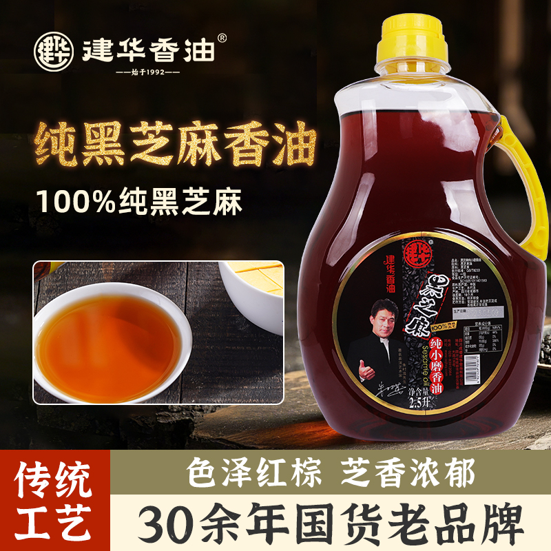 建华正宗一级特产纯黑芝麻油