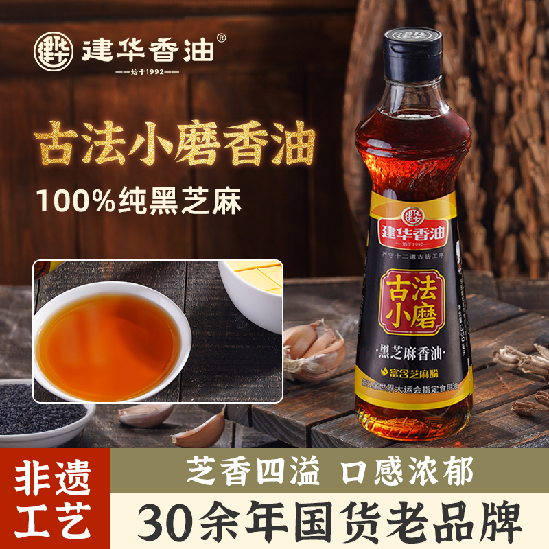 建华家用小瓶纯正包邮小磨香油