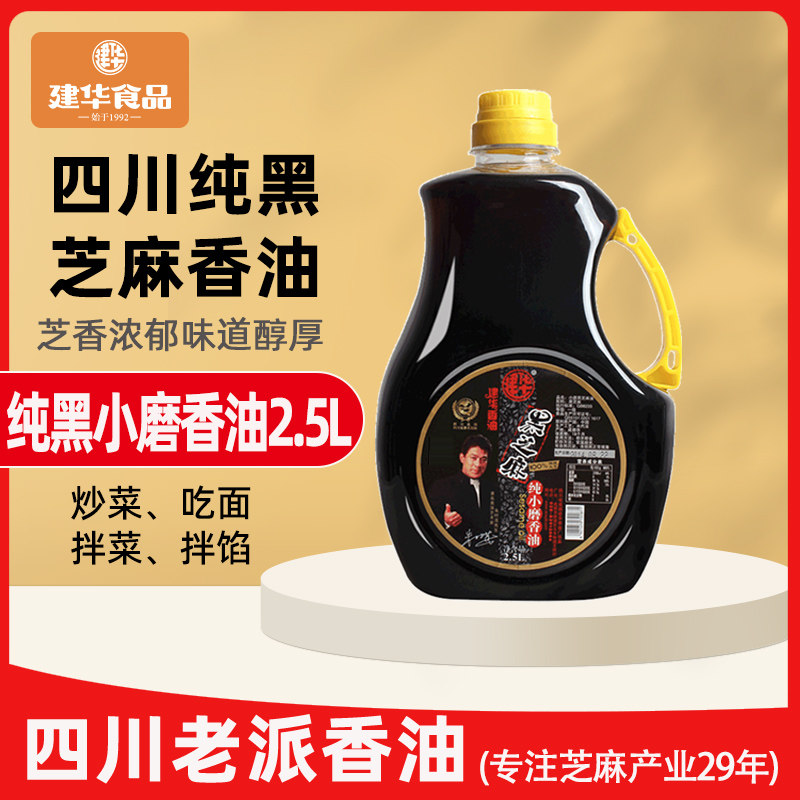 建华纯黑芝麻油香油2.5L正宗一级麻油特产传统小磨工艺水代发