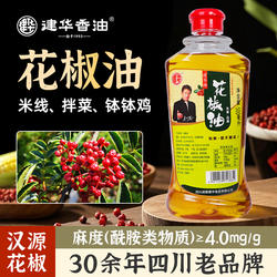 建华特麻花椒油500mL特香麻油家用凉拌四川特产米线用汉源麻椒油