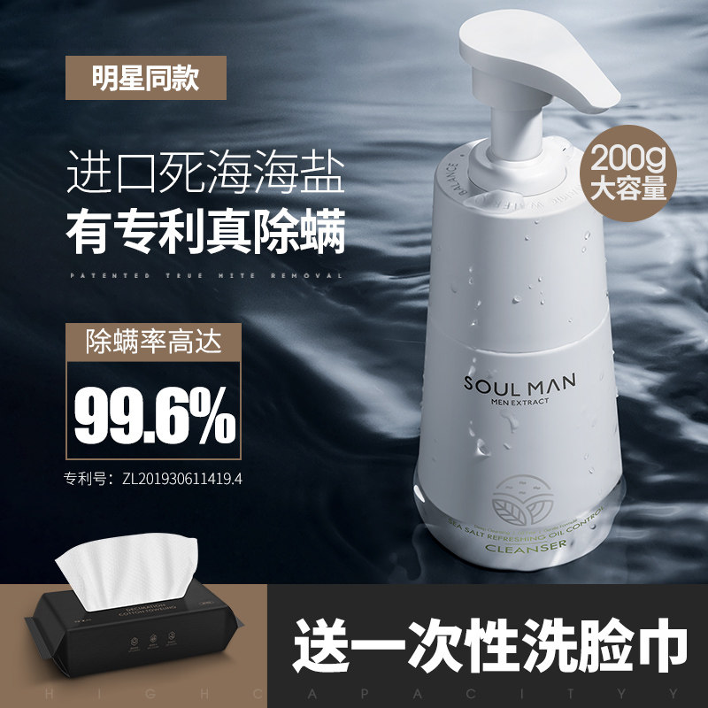 极男男士控油去除螨虫脸部清洁洗面奶去黑头祛痘洁补水保湿洁面乳