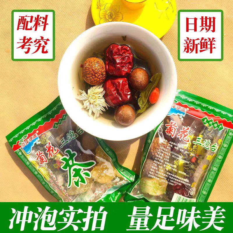 兰州特产三泡台尕坪伊源菊花三泡代用/花草茶