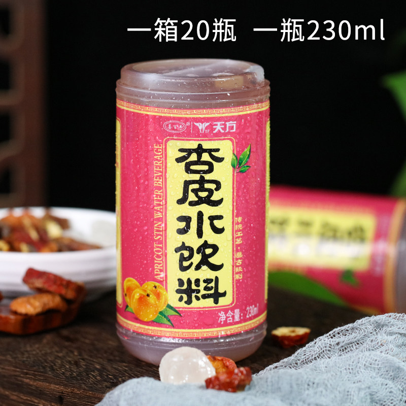 天方杏皮水杏皮茶整箱20瓶杏皮汁果味饮料西北饮品甘肃特产杏皮水 - 实物图