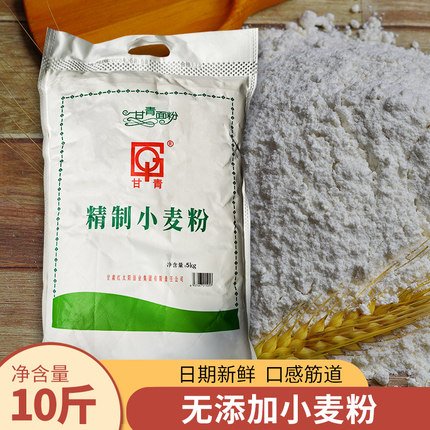 武威甘青面粉一精制小麦粉5kg10kg饺子粉专用粉家用拉条面片包子