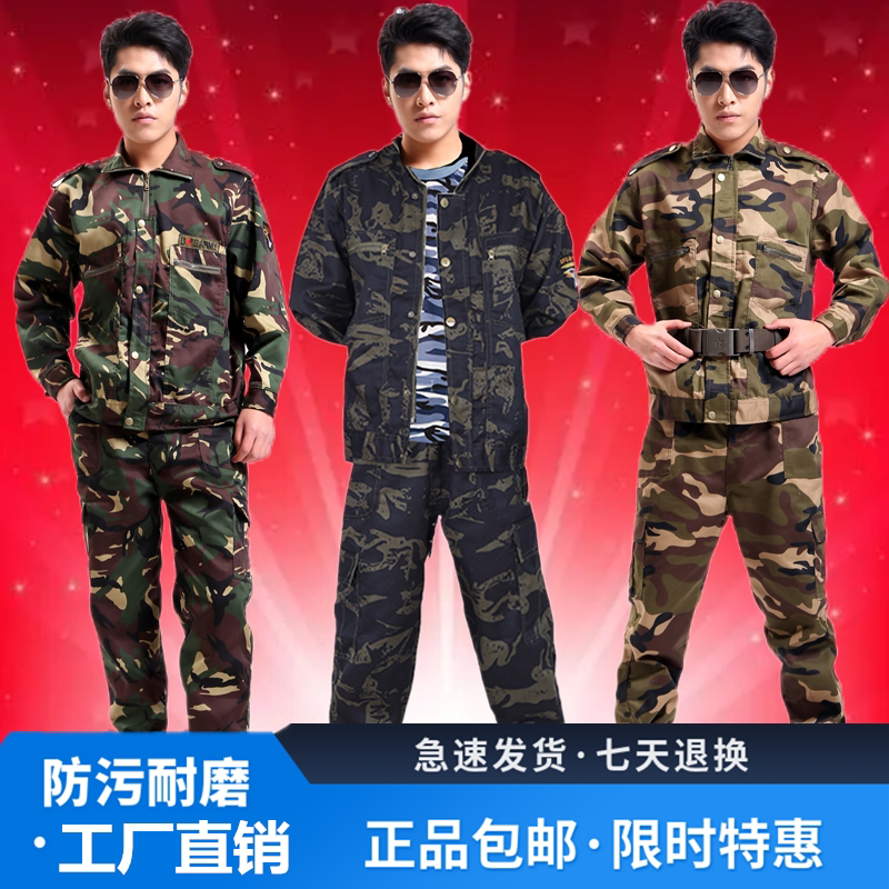 加厚工作服男耐磨劳保服套装春秋季电焊工汽修服工地迷彩工装外套
