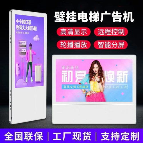 电梯广告机分众传媒壁挂式广告屏