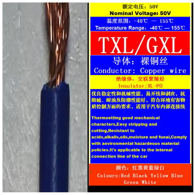 美标TXL/GXL耐温XLPE环保纯铜丝8/10/12/14/16/18AWG汽车连接导线