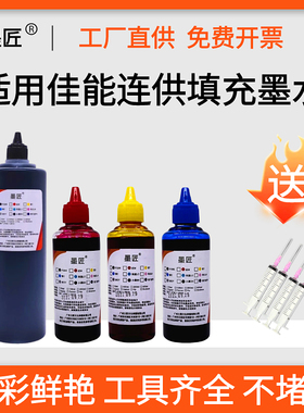 适用佳能连供3660 TS5180 5340 5140 2540 4540 840墨盒填充墨水