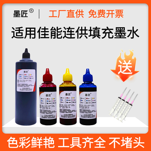 适用佳能连供3660 TS5180 5340 5140 2540 4540 840墨盒填充墨水