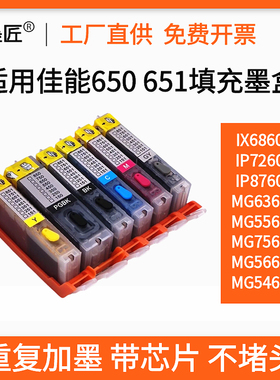 适用佳能650 651墨盒 MG6360 5460 5660 IX6860 MX726 IP7260墨盒