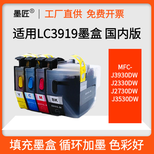 适用兄弟MFC-J3930DW J3530DW J2730DW J2330DW墨盒LC3919BK墨盒