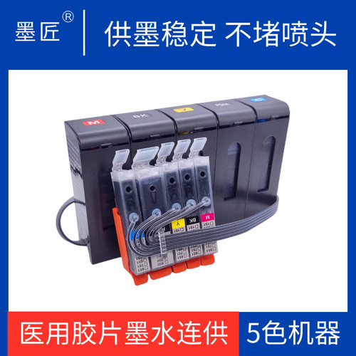 墨匠佳能67806700医用胶片连供