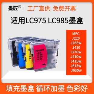 J410 J265W J415W J125 J515W打印机墨盒 适用兄弟MFC J315W J220