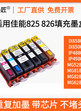 适用佳能825 826 IX6580墨盒 IX6500 IP4980 MG6180 MG6280打印机