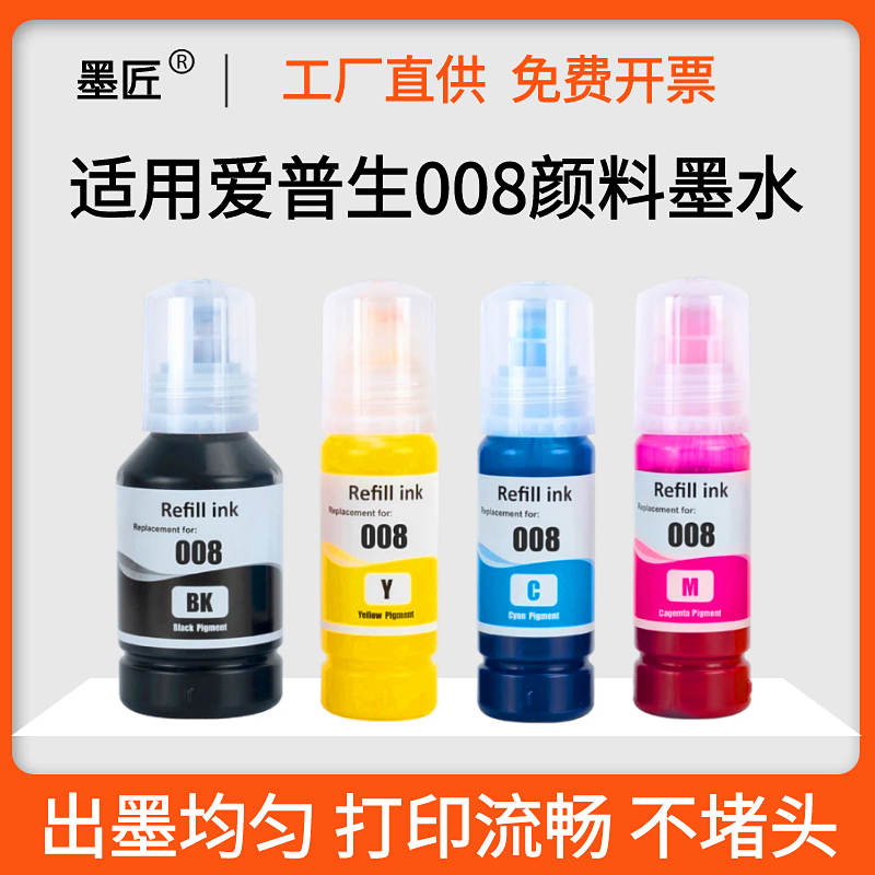 墨匠008颜料墨水黑红黄蓝