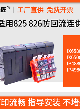 适用佳能IX6580墨盒ix6500 IP4980 IP4880打印机连供墨盒外置供墨