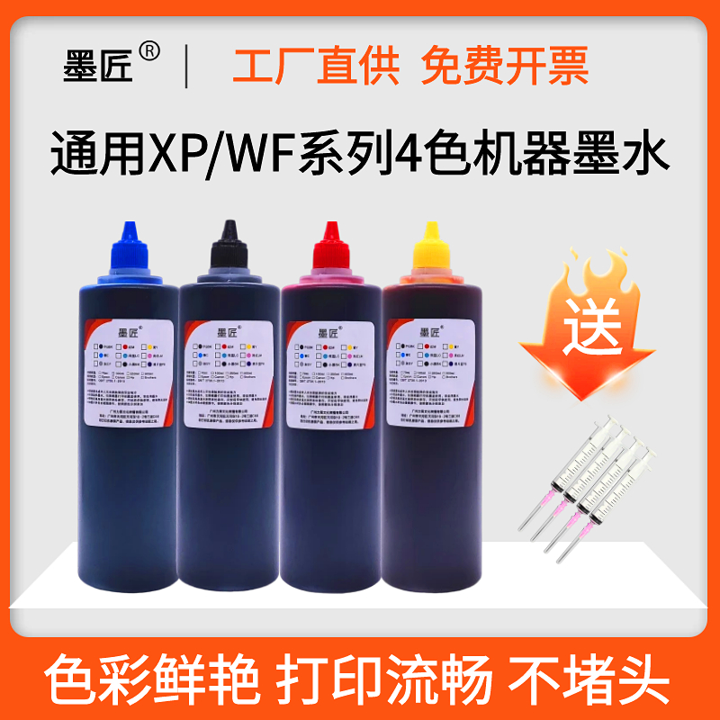 适用爱普生EPSON XP245 442 247 WF3720 WF2750 WF7710打印机墨水