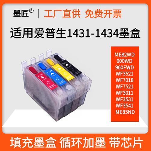 适用爱普生T143墨盒WF7511 7521 WF7018 ME960FWD 900WD 85ND墨盒