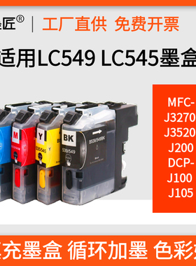适用兄弟LC549BK LC599 DCP-J100 J105 MFC-J3520 J200 J3720墨盒