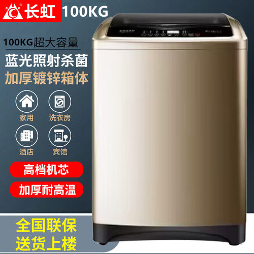 大容量家用洗衣机全自动长虹