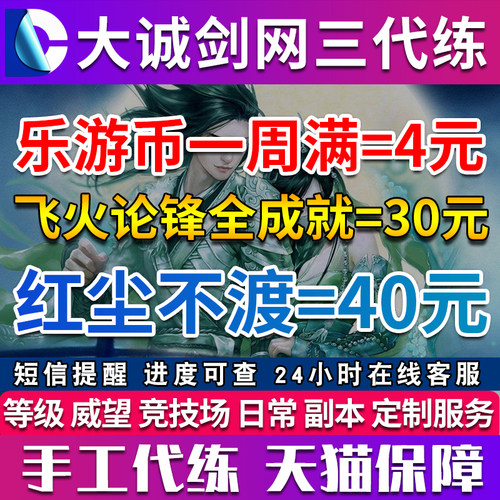 剑三剑网3代练李渡城鬼退魔刀全成就红尘不渡包出奇遇刷乐游币记