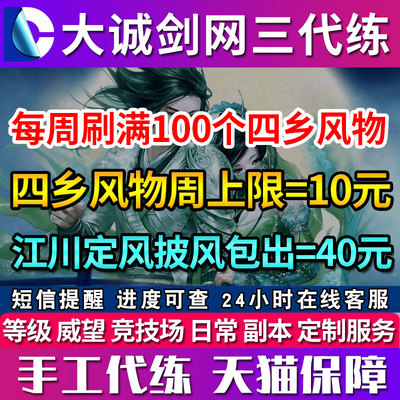 剑三剑网3代练3书剑天涯活动预热江川定风披风包出刷满四乡风物