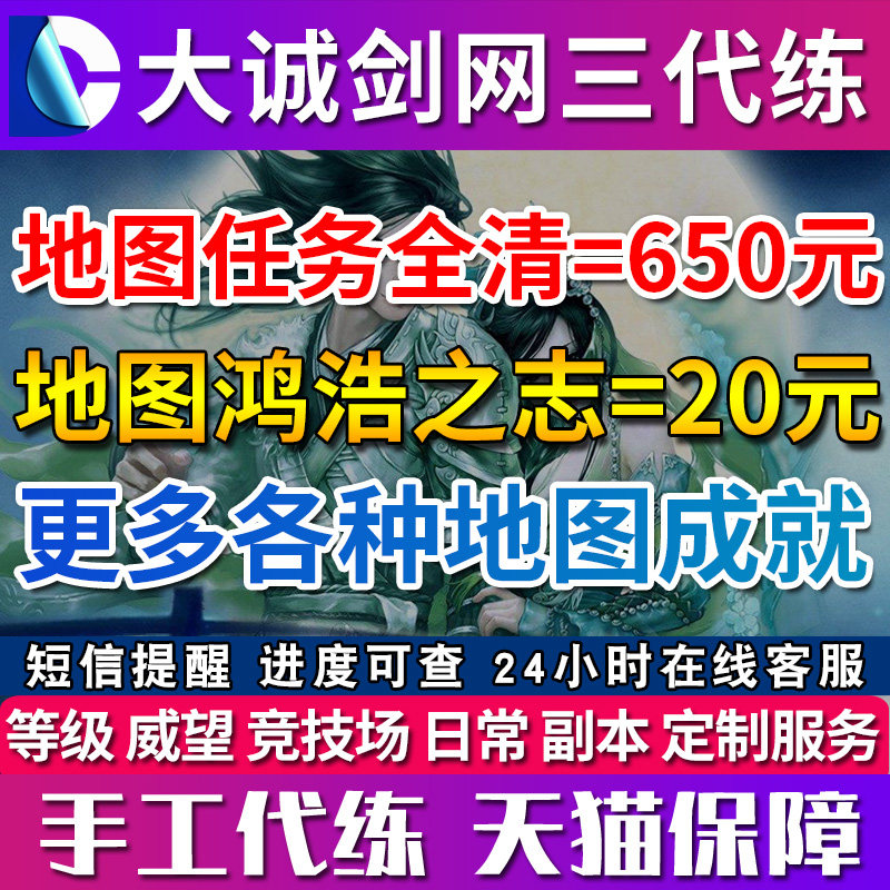 剑三代练剑网3代练剑侠情缘三地图任务全清鸿浩之志成就东海5岛屿