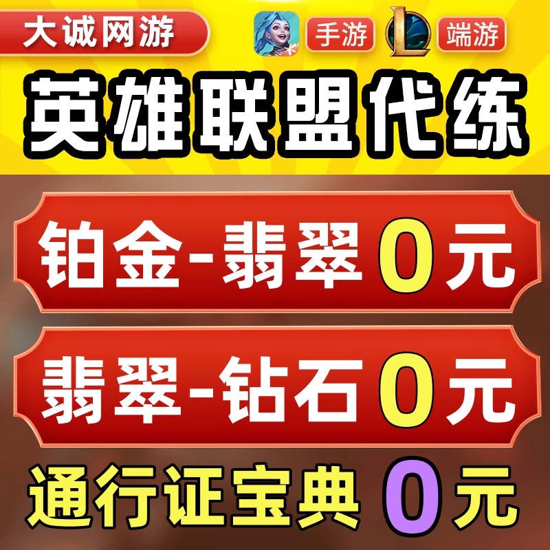 lol英雄联盟补款