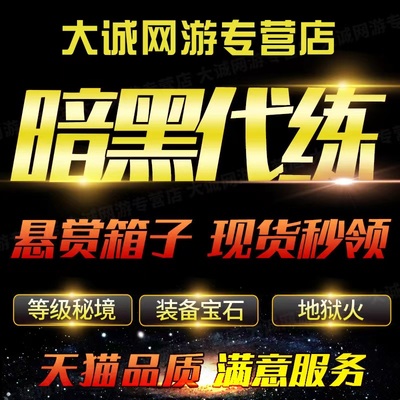 暗黑3代练破坏神D三秘境太古装备70等级巅峰悬赏箱子赛季旅程祭坛