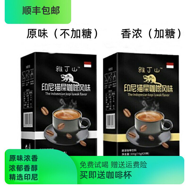 印尼猫屎风味咖啡雅丁山300g15克20条原味浓香速溶饮品小包冲泡香