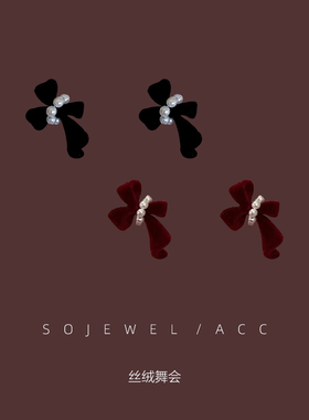 丝绒舞会~秋冬复古红色植绒蝴蝶结珍珠耳钉女ins风气质耳饰耳夹女