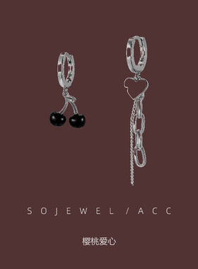 甜酷不对称耳环黑樱桃爱心耳饰秋小众设计感简约冷淡风耳圈耳夹女
